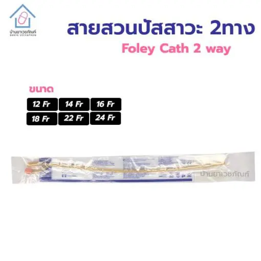 foley-2way-cover-1-510x510.jpg
