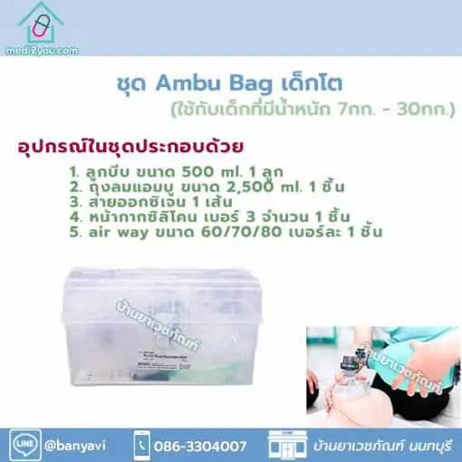 kid-ambu-box-510x510.jpg