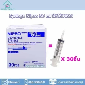 Syringe พลาสติก หัวให้อาหาร 50 ml ปลายหัวแบบ Catheter Tip