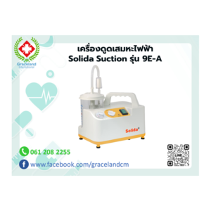 Solida Suction เครื่องดูดเสมหะไฟฟ้า รุ่น 9E-A