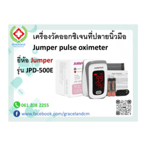 Fingertip Pulse Oximeter JPD-500E