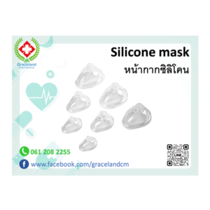 หน้ากากซิลิโคน Silicone mask