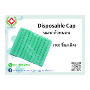 หมวกตัวหนอน Disposable Cap