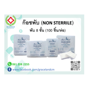Gauze Swabs ผ้าก๊อซพับ