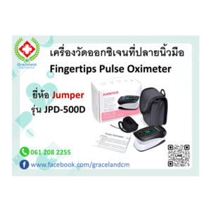 Fingertip Pulse Oximeter JPD-500D +เพิ่มค่า PI