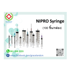 ไซริ้งค์ NIPRO